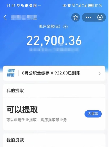 永州辞职了公积金取（辞职了公积金可以取出来吗?多久能到账?）